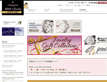 Tablet Screenshot of angel-store.tenshodo.co.jp